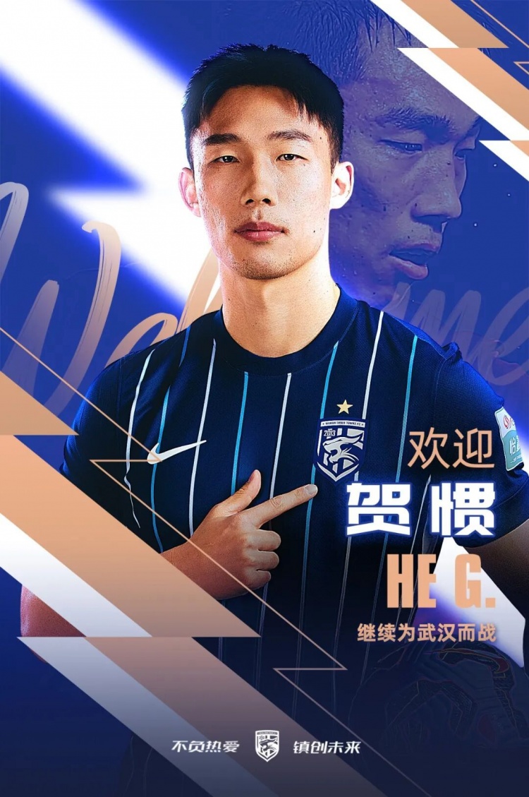 世界杯手机直播客户端-终于转正！武汉三镇已三次官宣贺惯加盟，两次租借后正式加盟