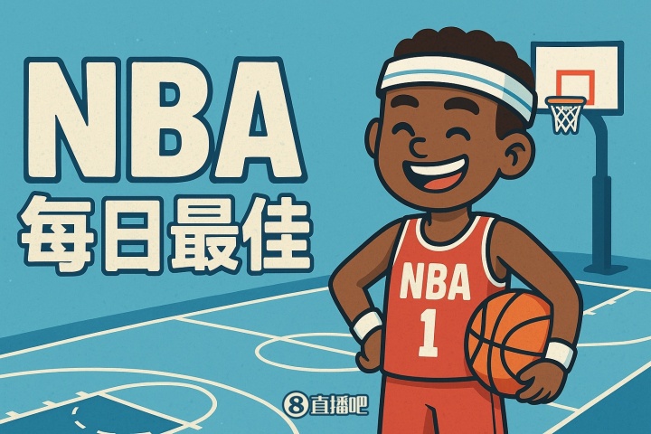 世界杯直播软件官网-【直播吧评选】1月23日NBA最佳球员：恩比德